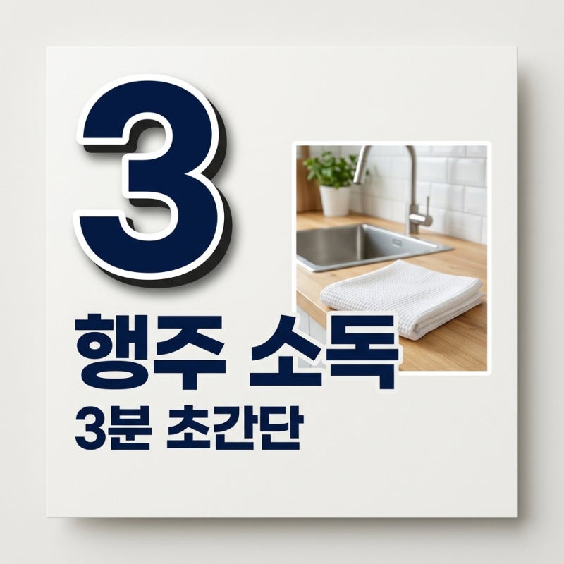 행주 삶는 법 전자레인지 3분이면 쉰내 제거와 살균 끝