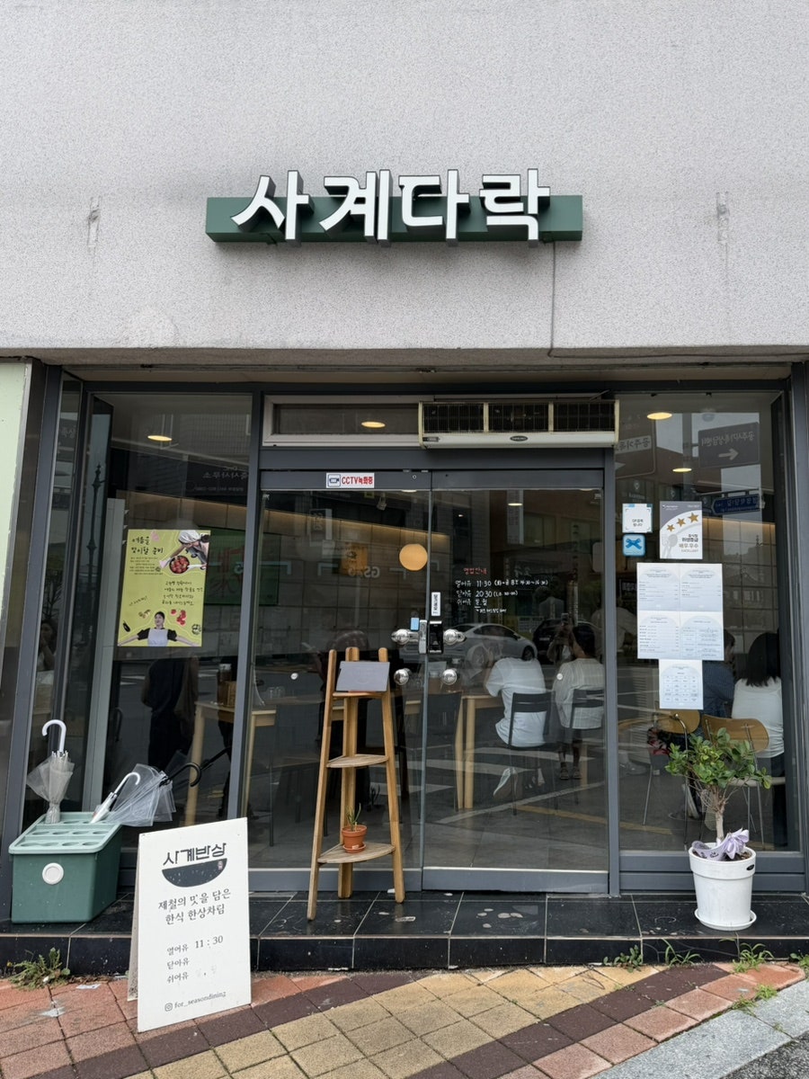 사계다락 사진 2