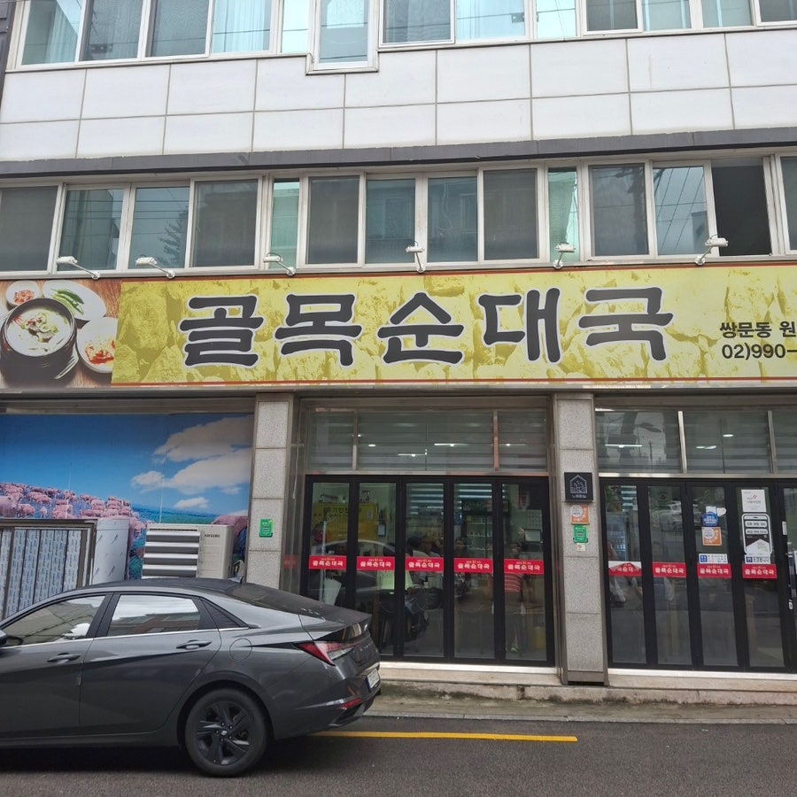 골목순대국 사진 1