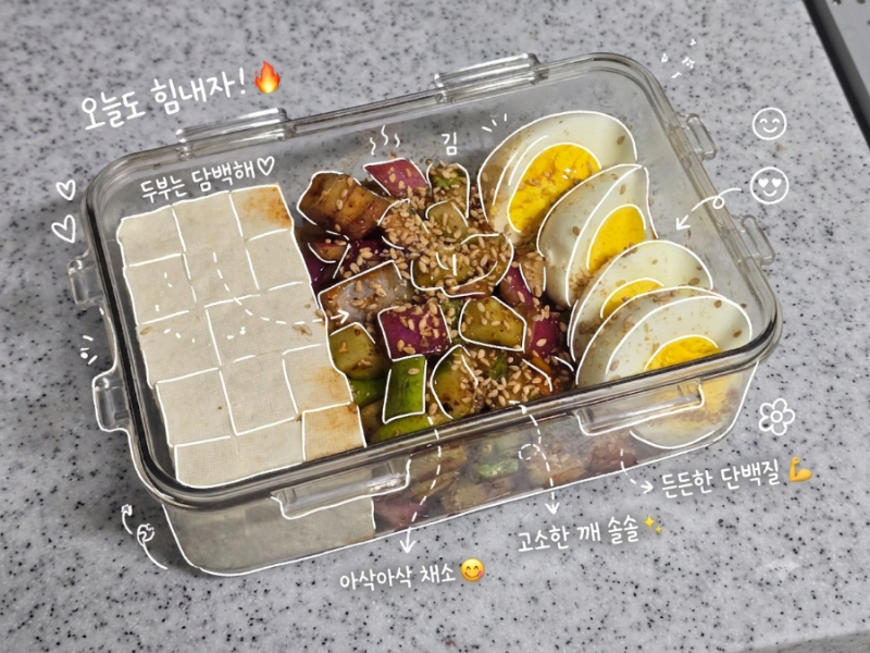 [다이어트 레시피] 천연 마운자로, 천연 위고비 다이어트 도시락! 워킹맘 직장인도 쉽게 만드....