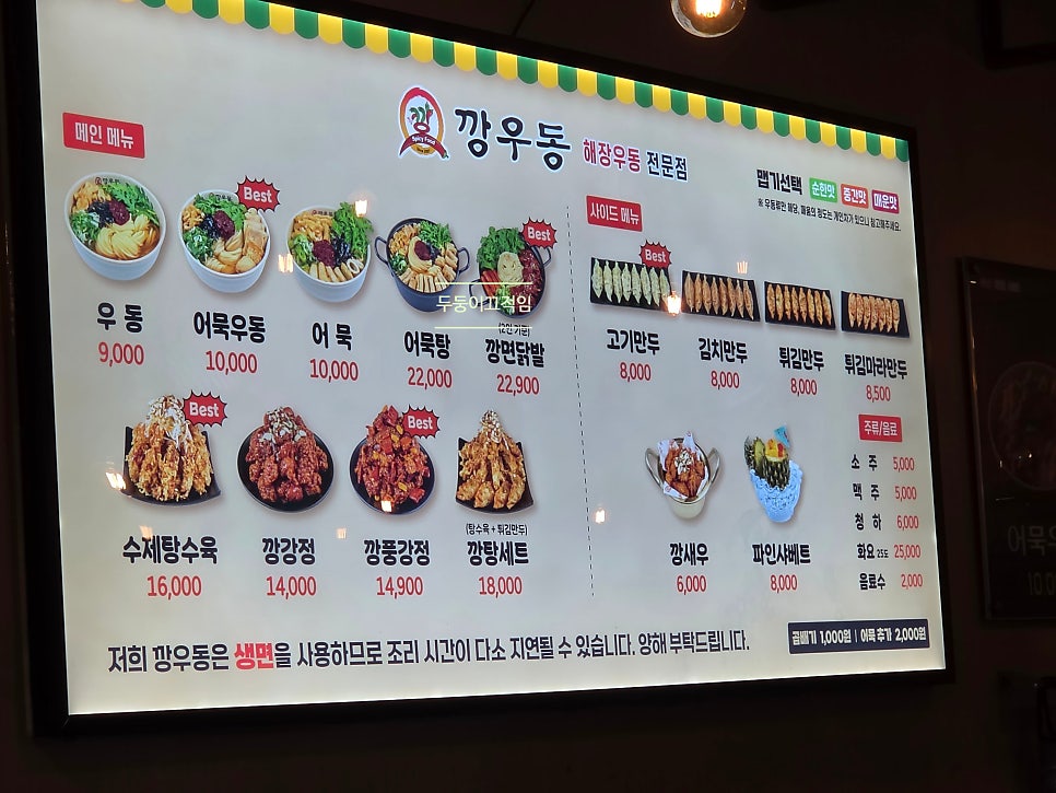 깡우동 군포금정역점 사진 5