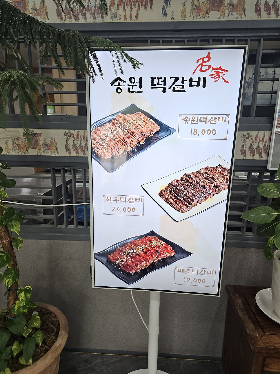송원떡갈비 사진 4
