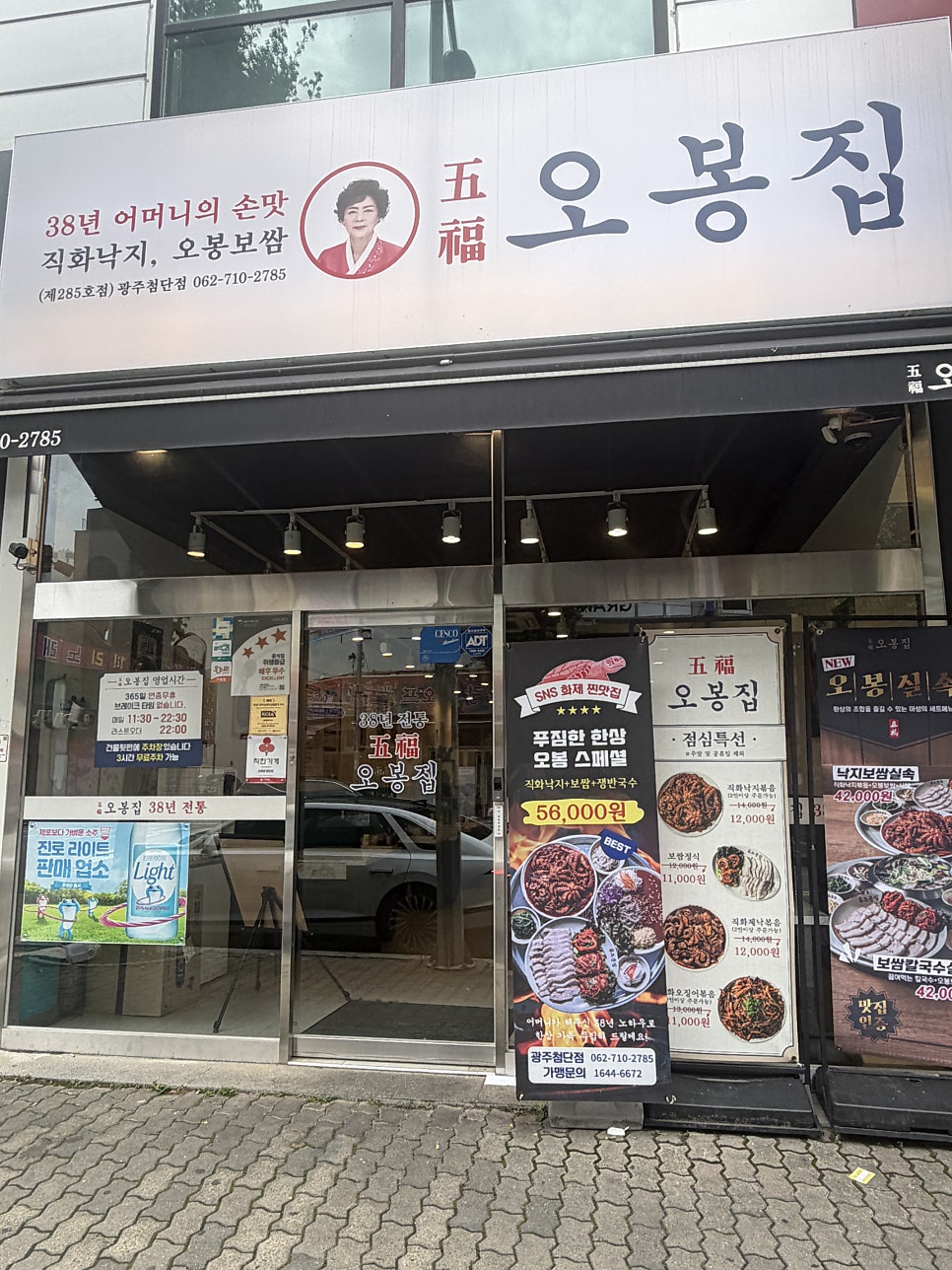 오봉집 광주첨단점 사진 2