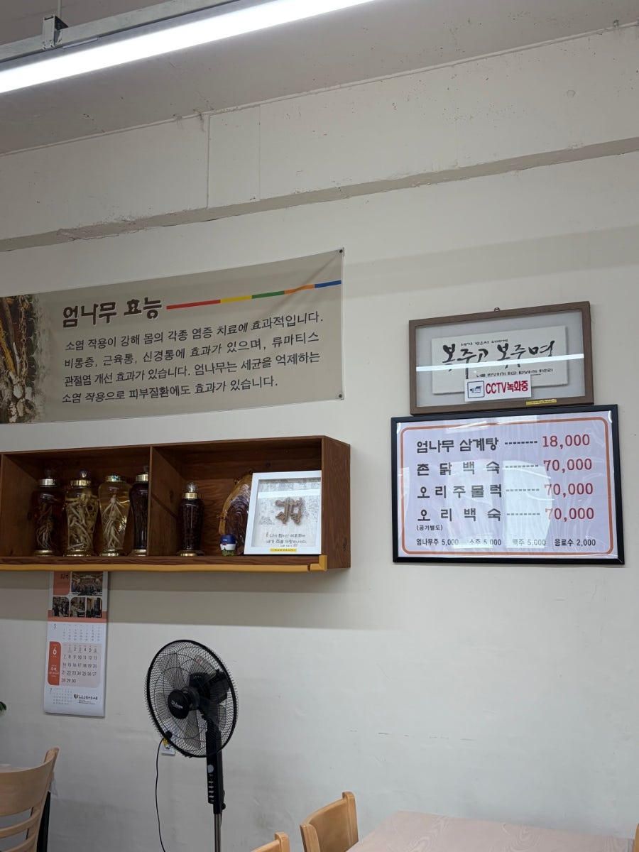 Ganghwasamgyetang photo 2
