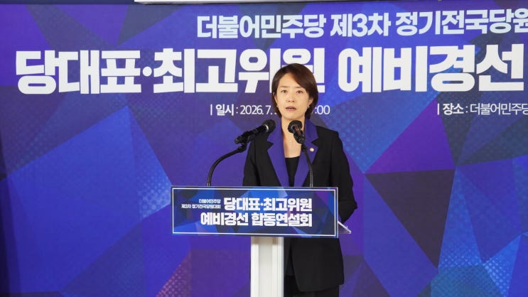고민정 더불어<b>민주당 당 대표</b> 예비경선 <b>후보</b> 온라인... 