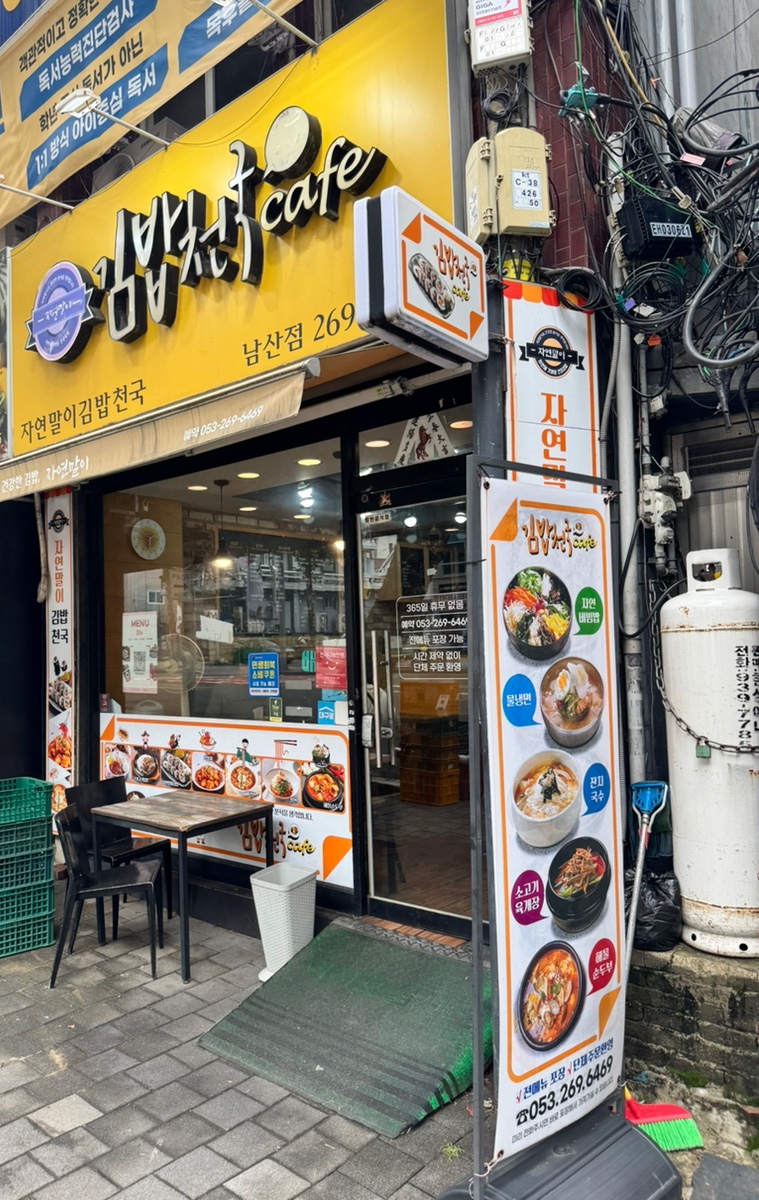 김밥천국 사진