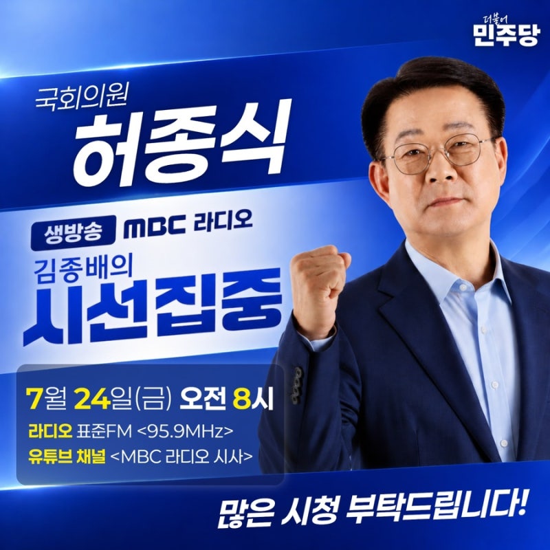 7월 24일 오전 8시, MBC 라디오 ‘김종배의 시선집중’ 출연!