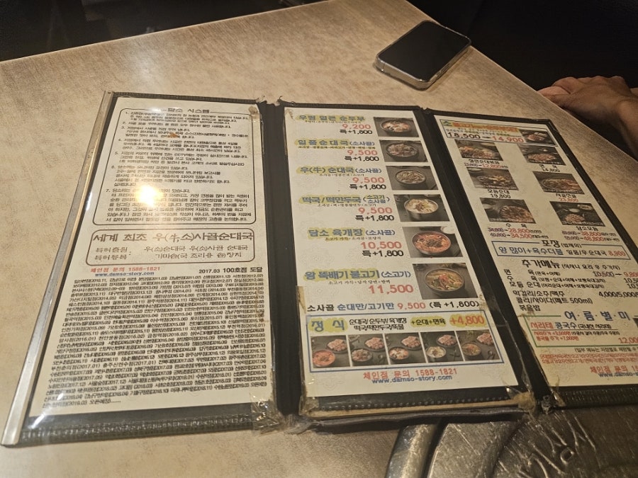 담소소사골순대육개장 천안쌍용점 사진 2