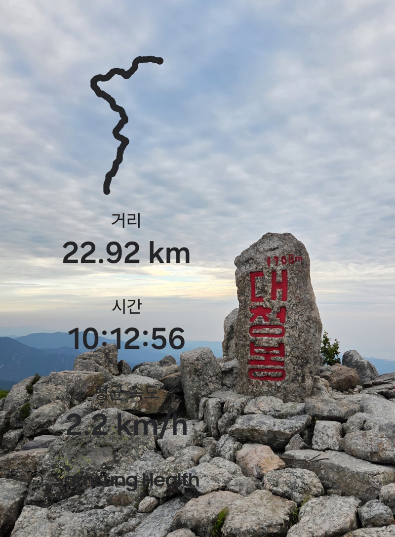 설악산 종주 도전! 오색 - 대청봉 - 공룡능선 - 비선대 - 소공원 22.9km, 10시간 12분