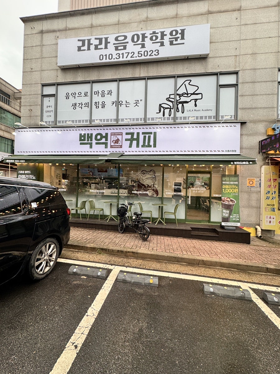 백억커피 시흥시청점 사진 2