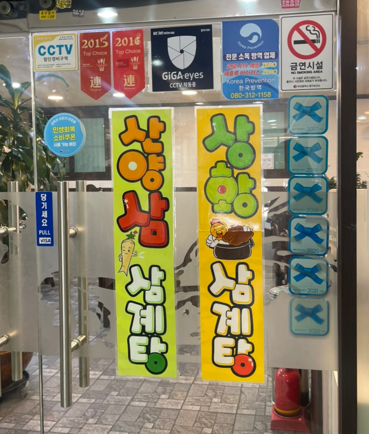 고궁삼계탕 사진 2