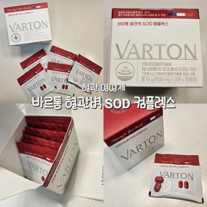 바르통 혈관벽 SOD 컴플렉스 ㅣ 혈관 골든타임, 유령 혈관 지금부터 관리하자