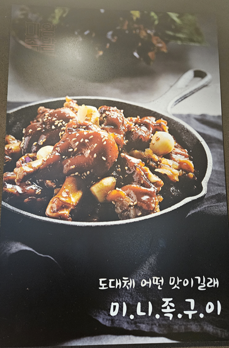 마왕족발 부산개금점 사진 5