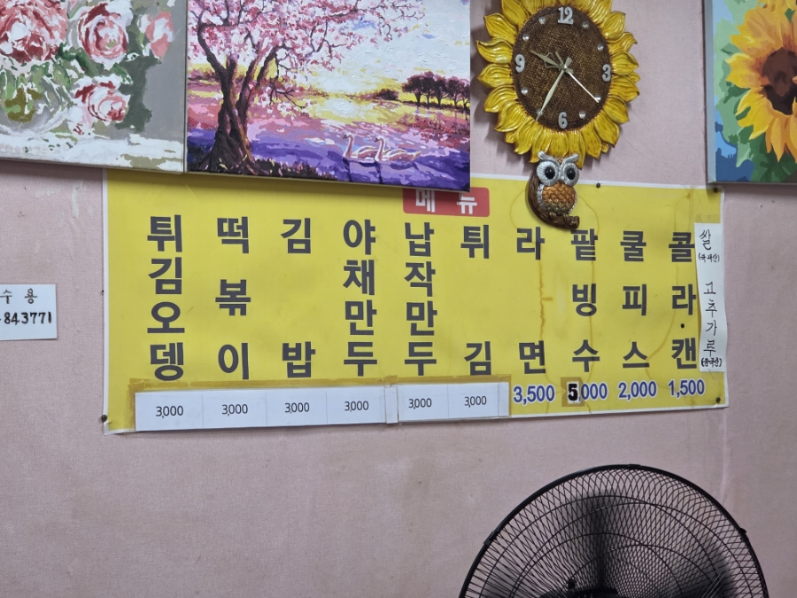 고성동대성떡볶이 사진 5