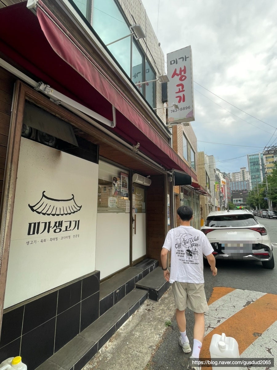 미가생고기 사진 1