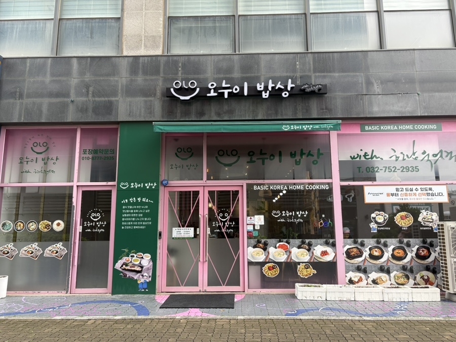 오누이밥상with한남북엇국 사진 6