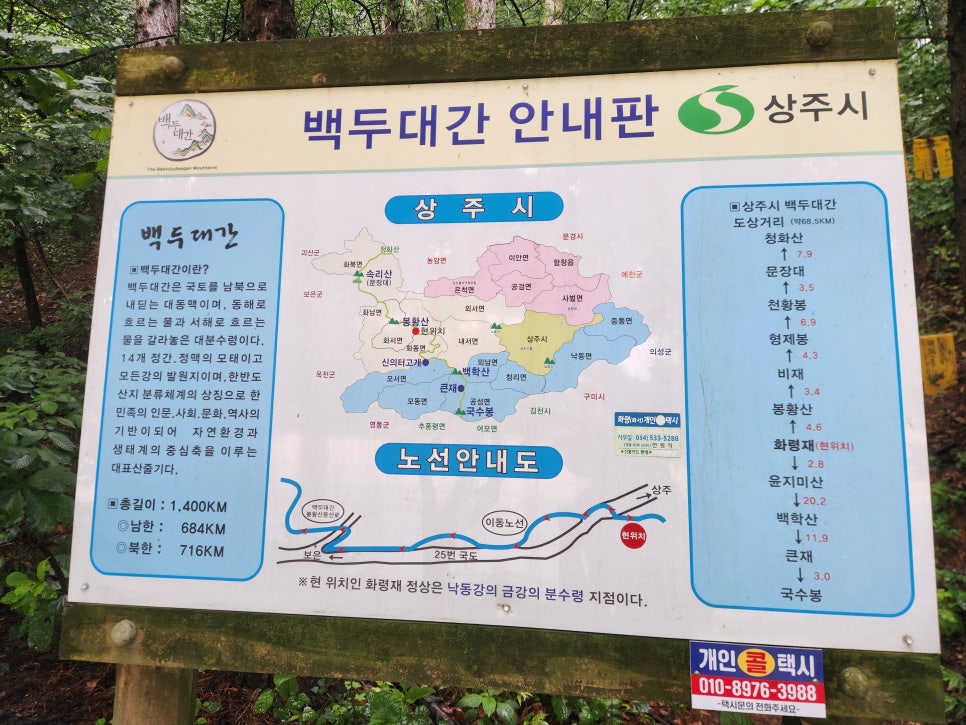 백두대간 사진 3
