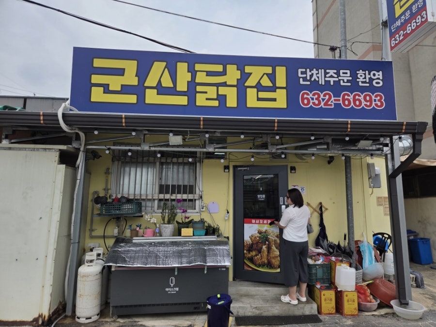 군산닭집 사진 1