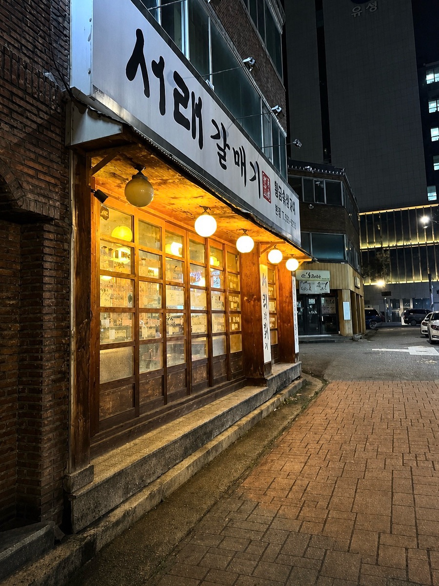 서래갈매기 대구태전점 사진 1