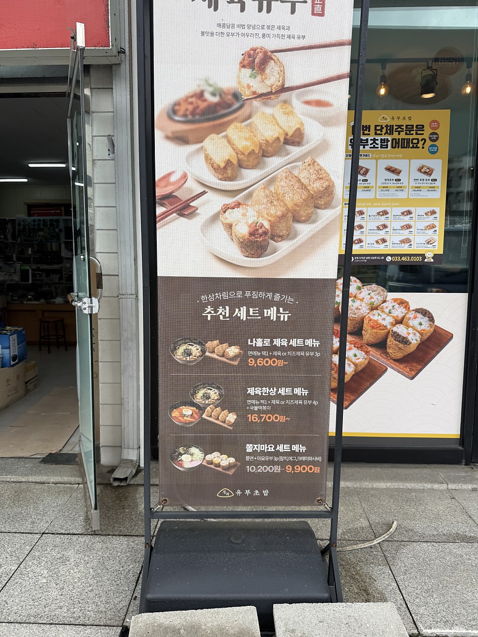 정직유부 인제신남점 사진 4
