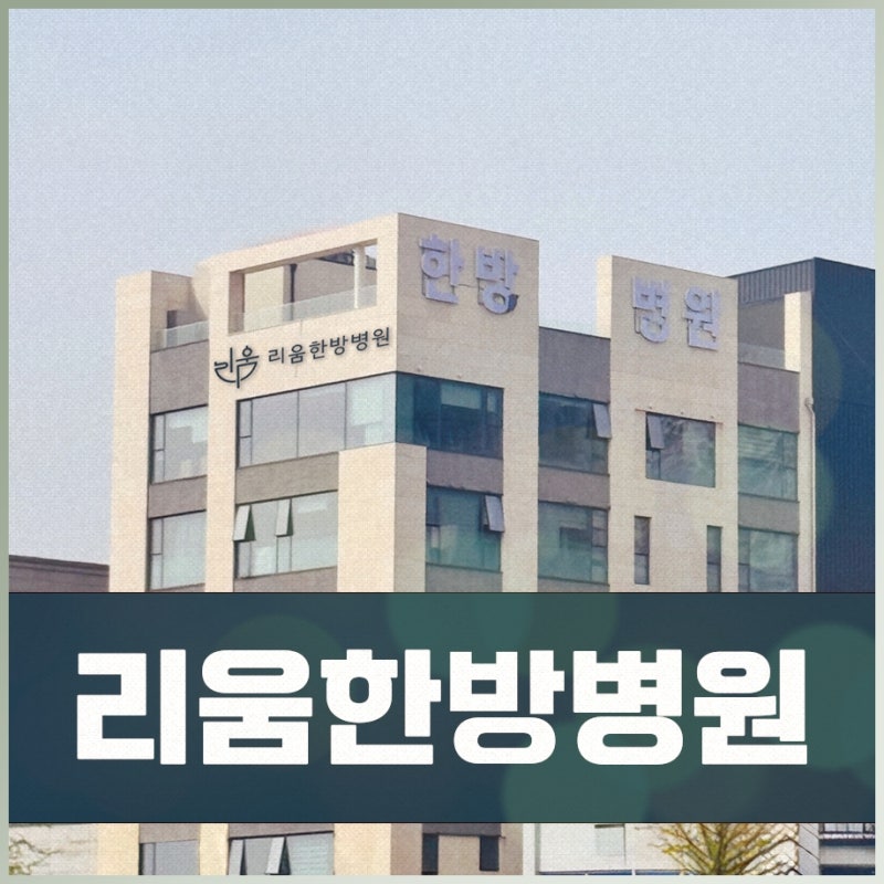 서울암요양병원추천, 방사선치료 거리 부담없이 선택하는 기준