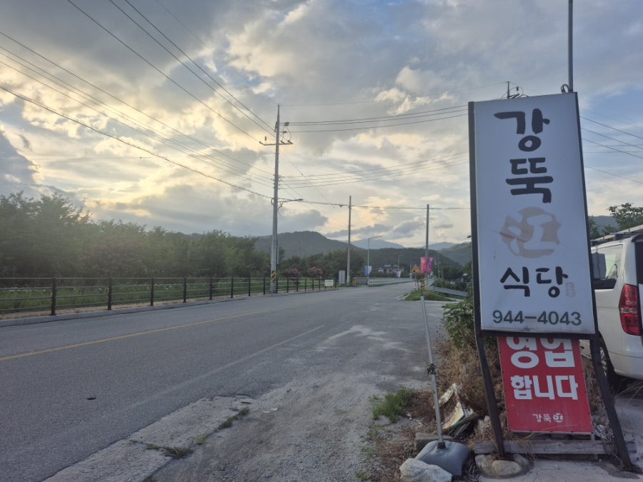 강뚝식당 사진 1