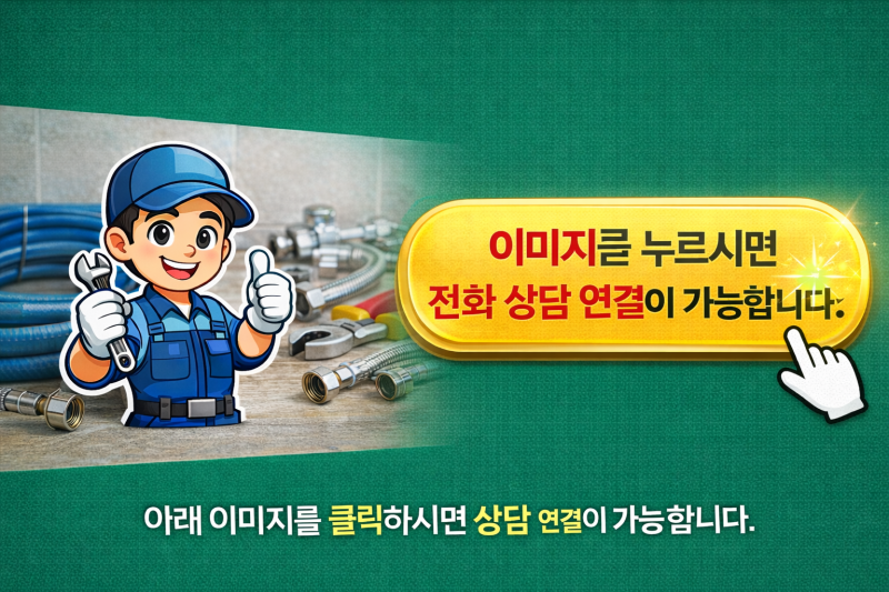 동탄 아파트·빌라 아랫집 누수, 보험 처리 전에 꼭 확인할 내용