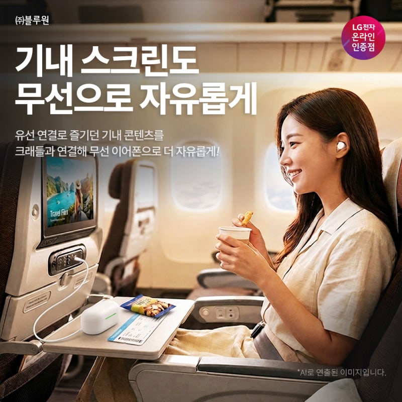 장거리 비행 준비물 추천, LG엑스붐 버즈 플러스 여행 필수템 !