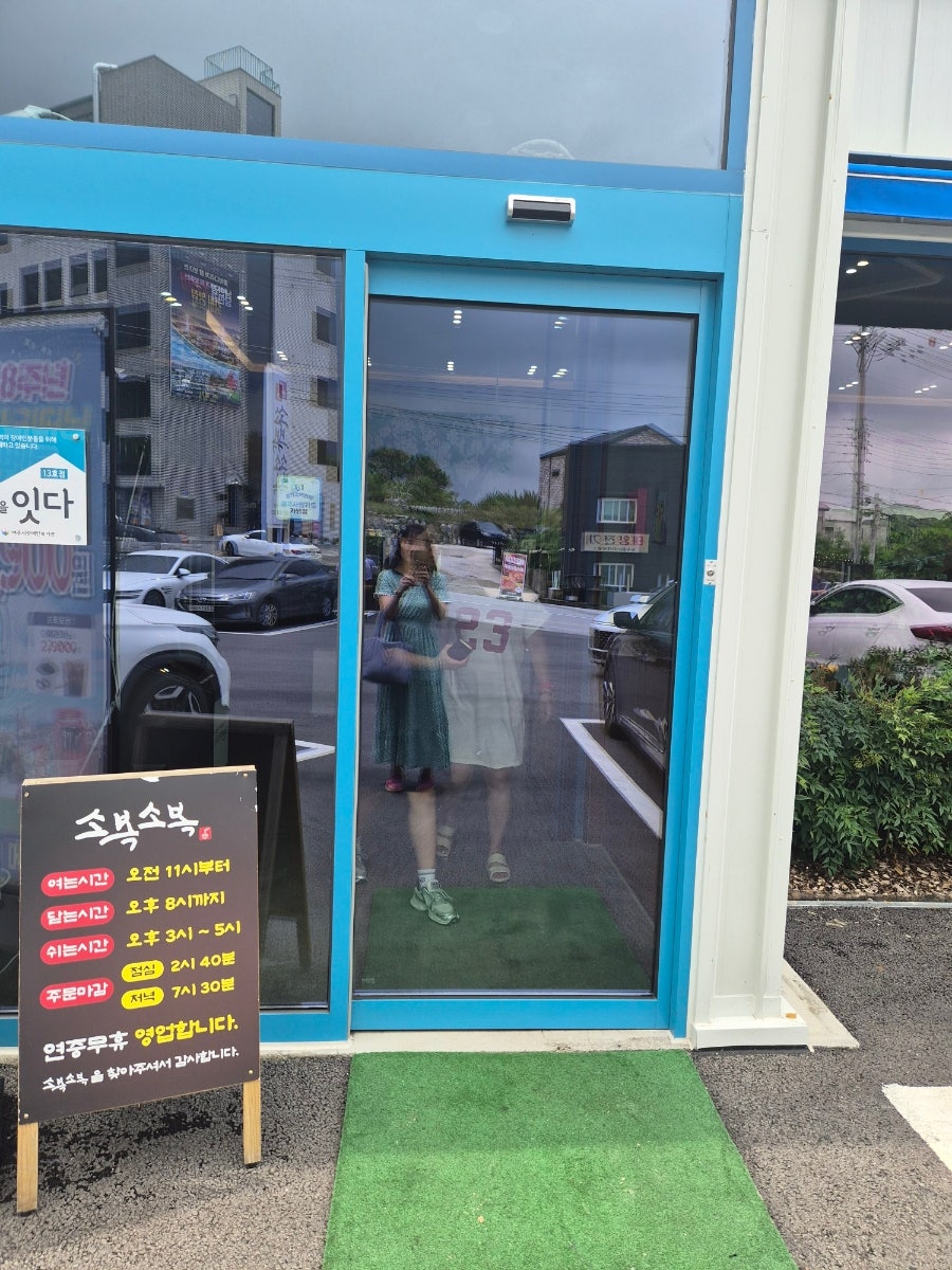 소복소복 여주점 사진 6