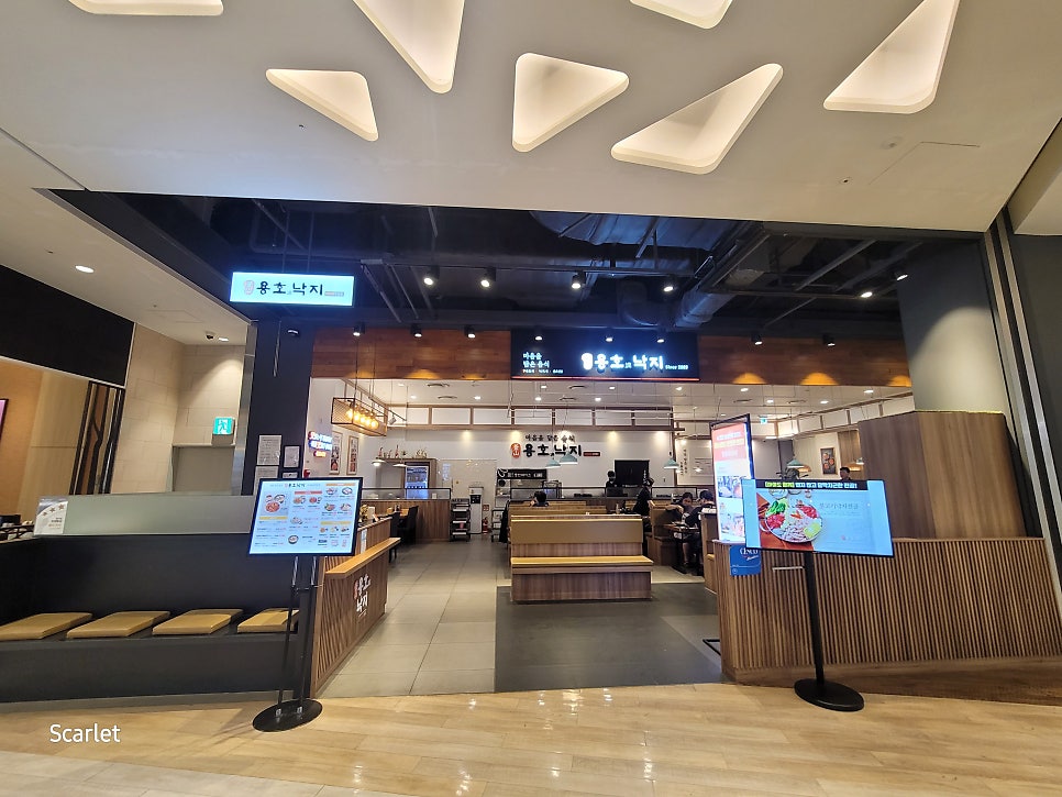용호동낙지 은평점 사진 1