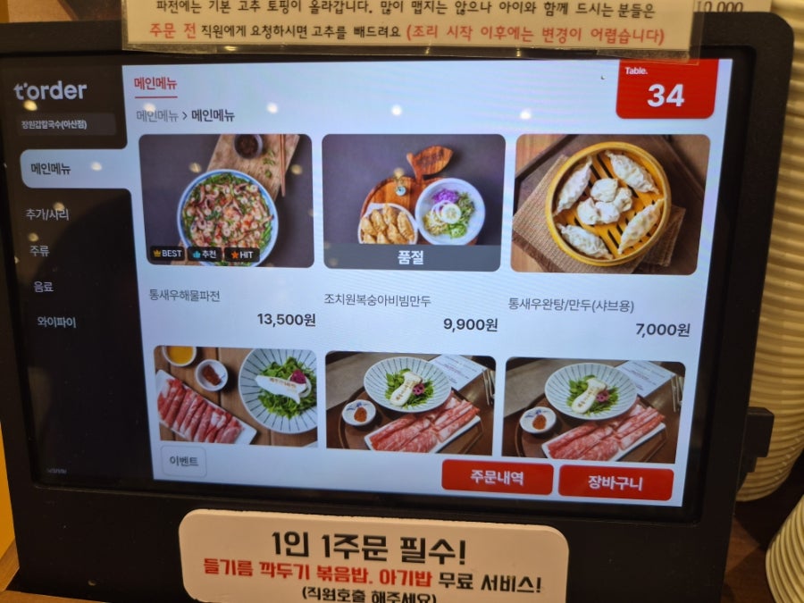 장원갑칼국수 아산점 사진 5