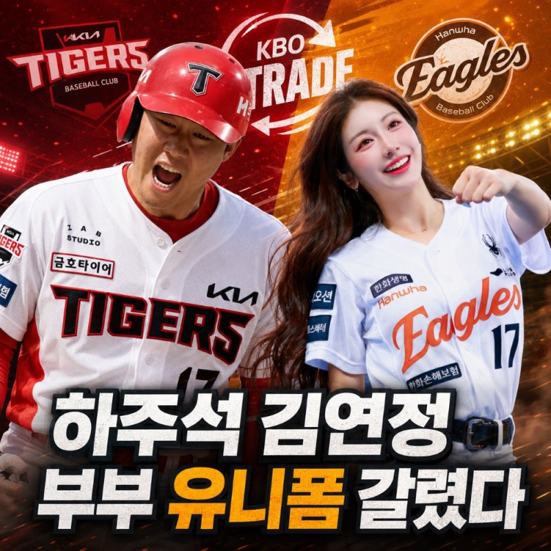 KIA맨 하주석, 결혼 7개월 만에 팀 갈라섰다…아내는 한화 치어리더