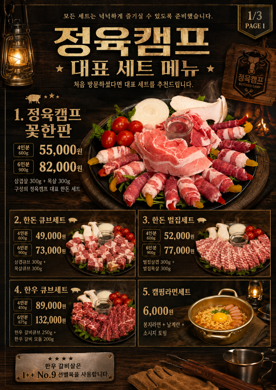 정육캠프 사진 6