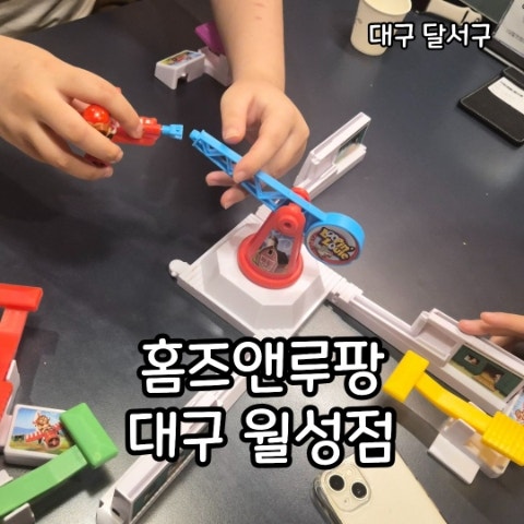 홈즈앤루팡 대구월성점 사진 1
