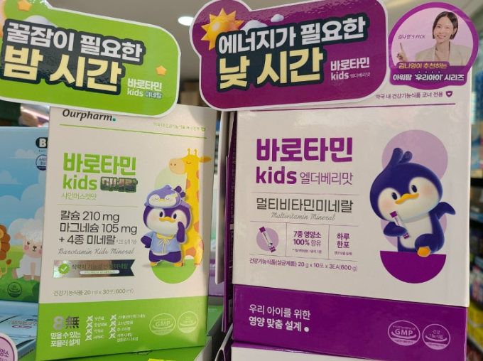 (천안 풍세한양수자인 풍세일번약국) "바로타민 키즈 & 바로타민 키즈미네랄 " 풍세일번약국 ....