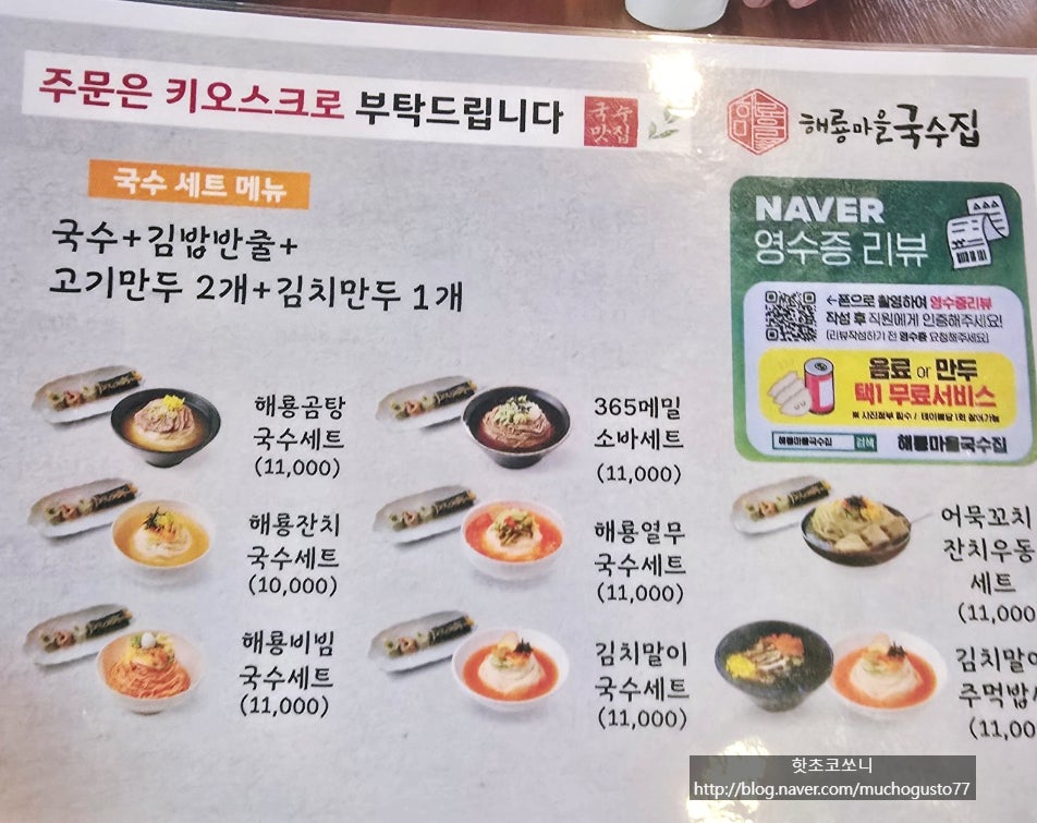해룡마을 국수집 양주삼숭점 사진 6
