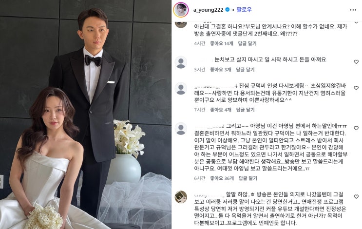 <b>연애전쟁</b> 출연한 심<b>규덕</b>과 이아영 진정성이 의심되자 올린 사과문....