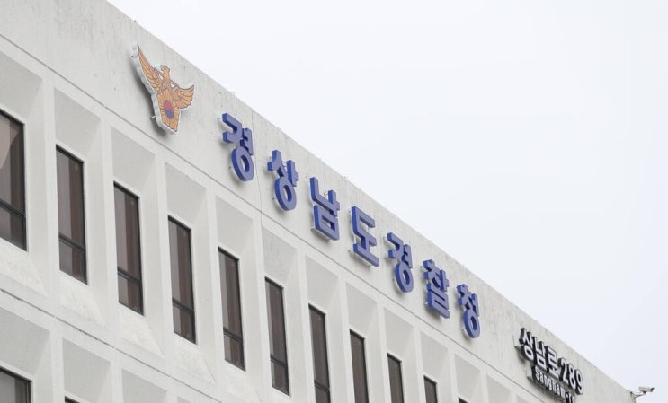 ‘수년간 여경 10여명 성추행’ 경남경찰청 간부 '<b>거제왕</b>'...... 