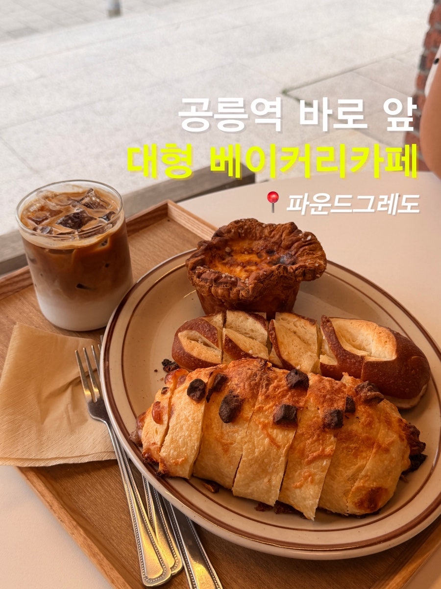 파운드그레도 사진 1