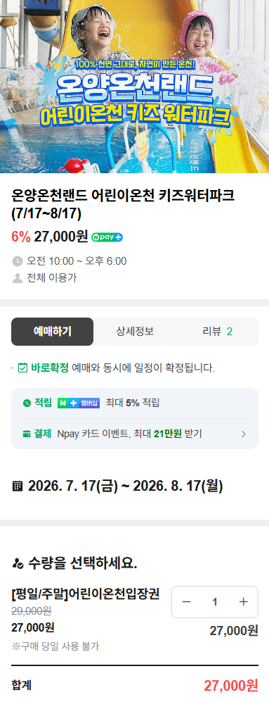 온양온천랜드 사진 5