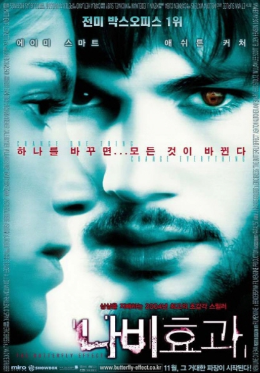 타임슬립의 교과서 — 나비효과 (2004)