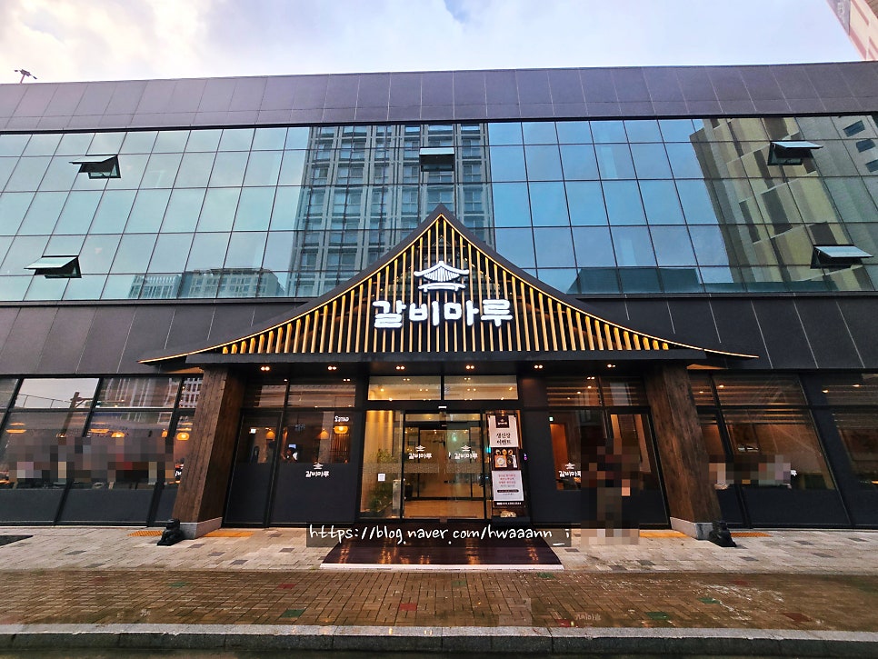 갈비마루 병점본점 사진 2