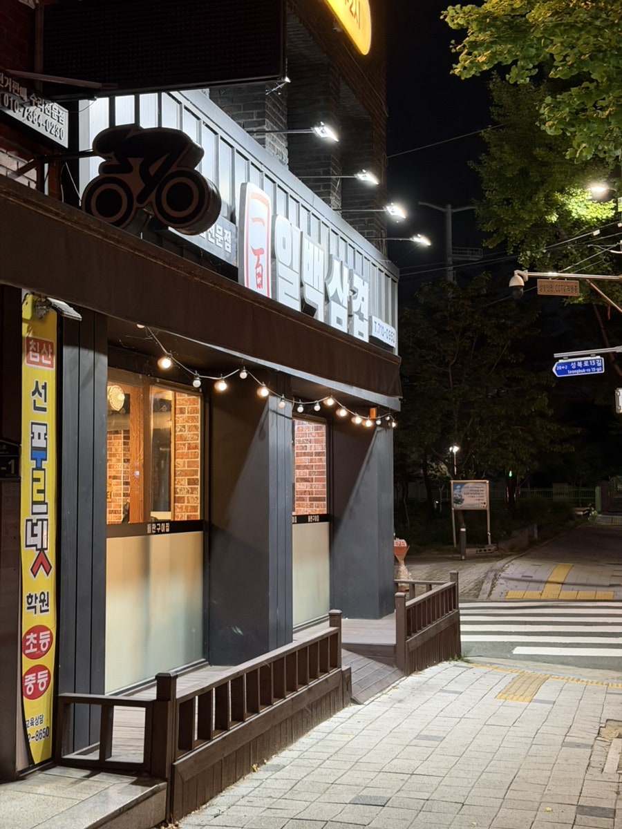 일백삼겹 사진 3