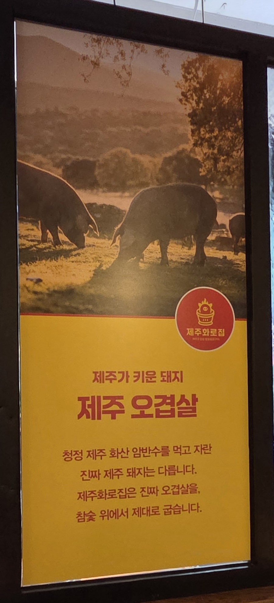 제주화로집 양주옥정점 사진 6