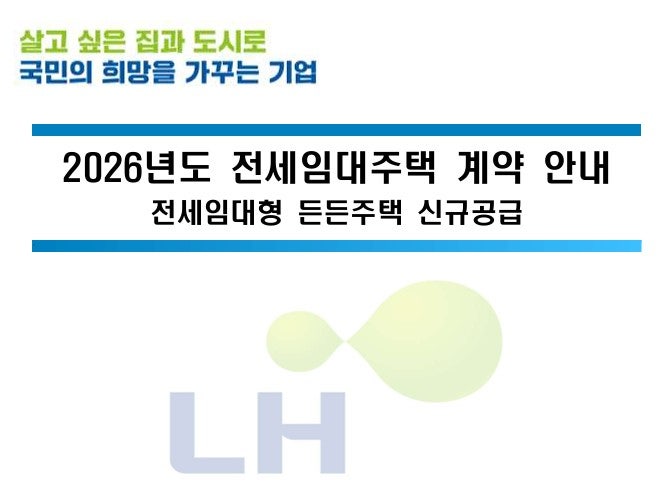 LH 전세임대형 든든주택 매물 찾는 방법부터 권리분석 진행까지 ｜ 예비신혼부부 신혼집 구....