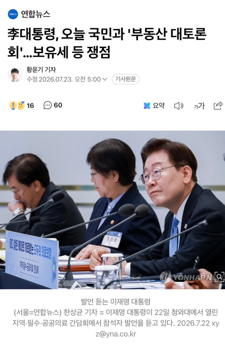 (23일)오늘 10시 <b>부동산 토론회</b>