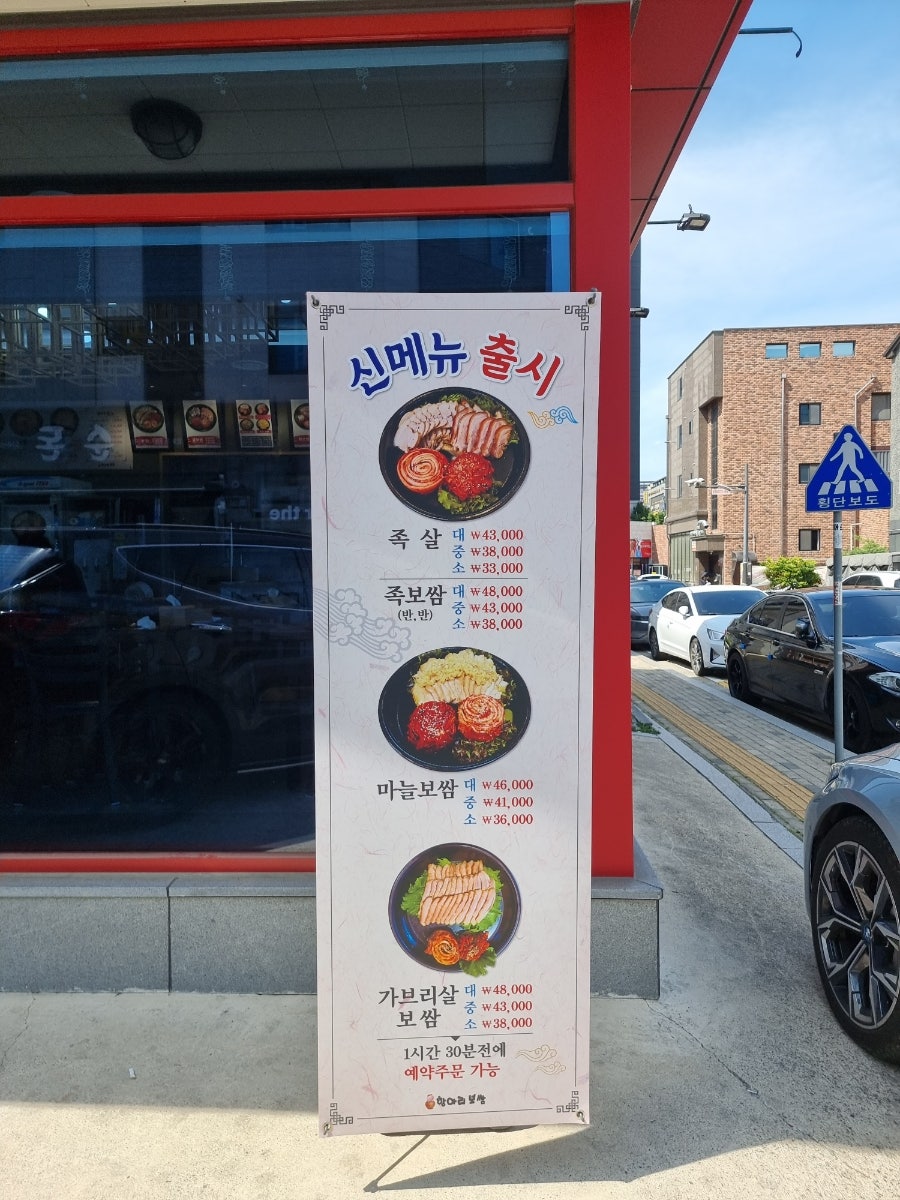 항아리보쌈 사진 3