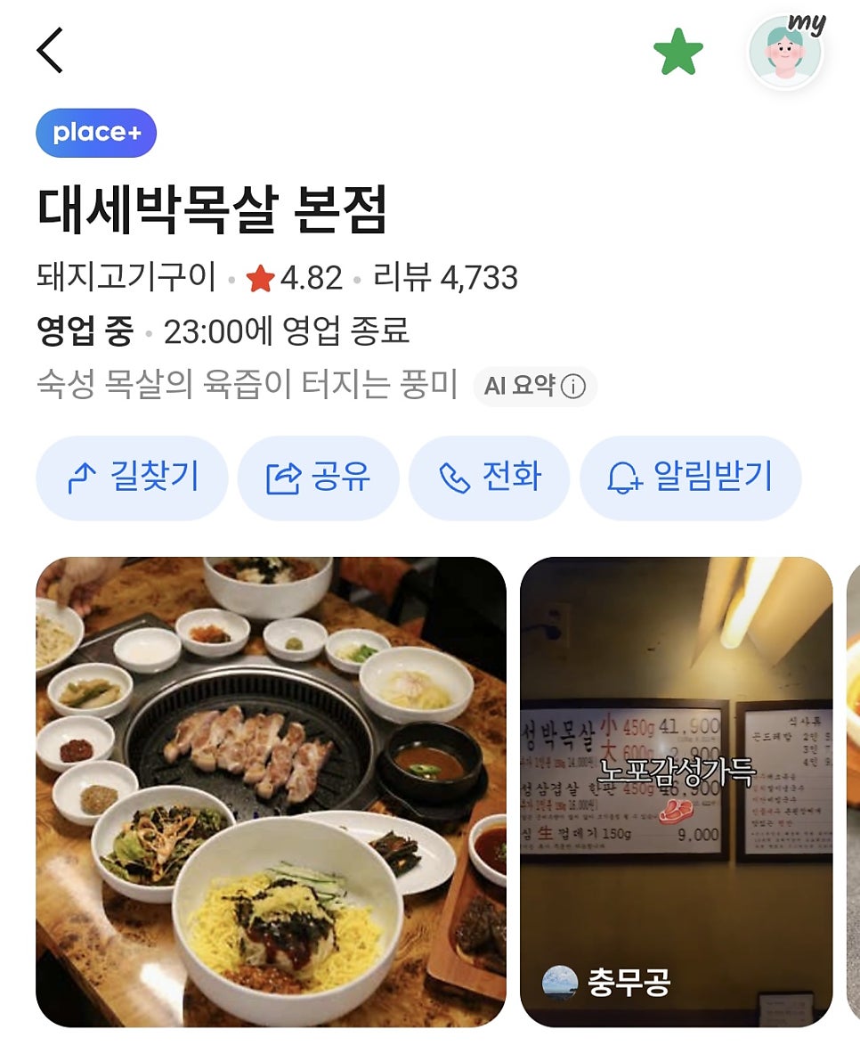 대세박목살 용인역북점 사진 1