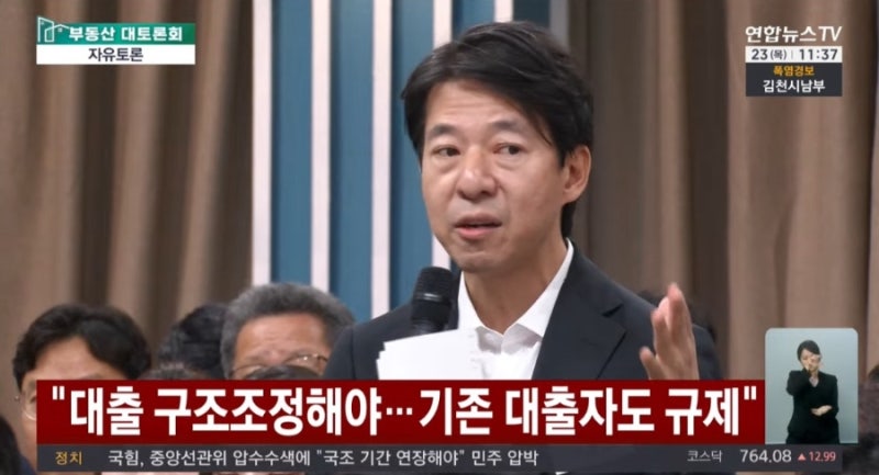 이재명 부동산 대토론회 분석 : 집단지성인가, 기획된 결론인가