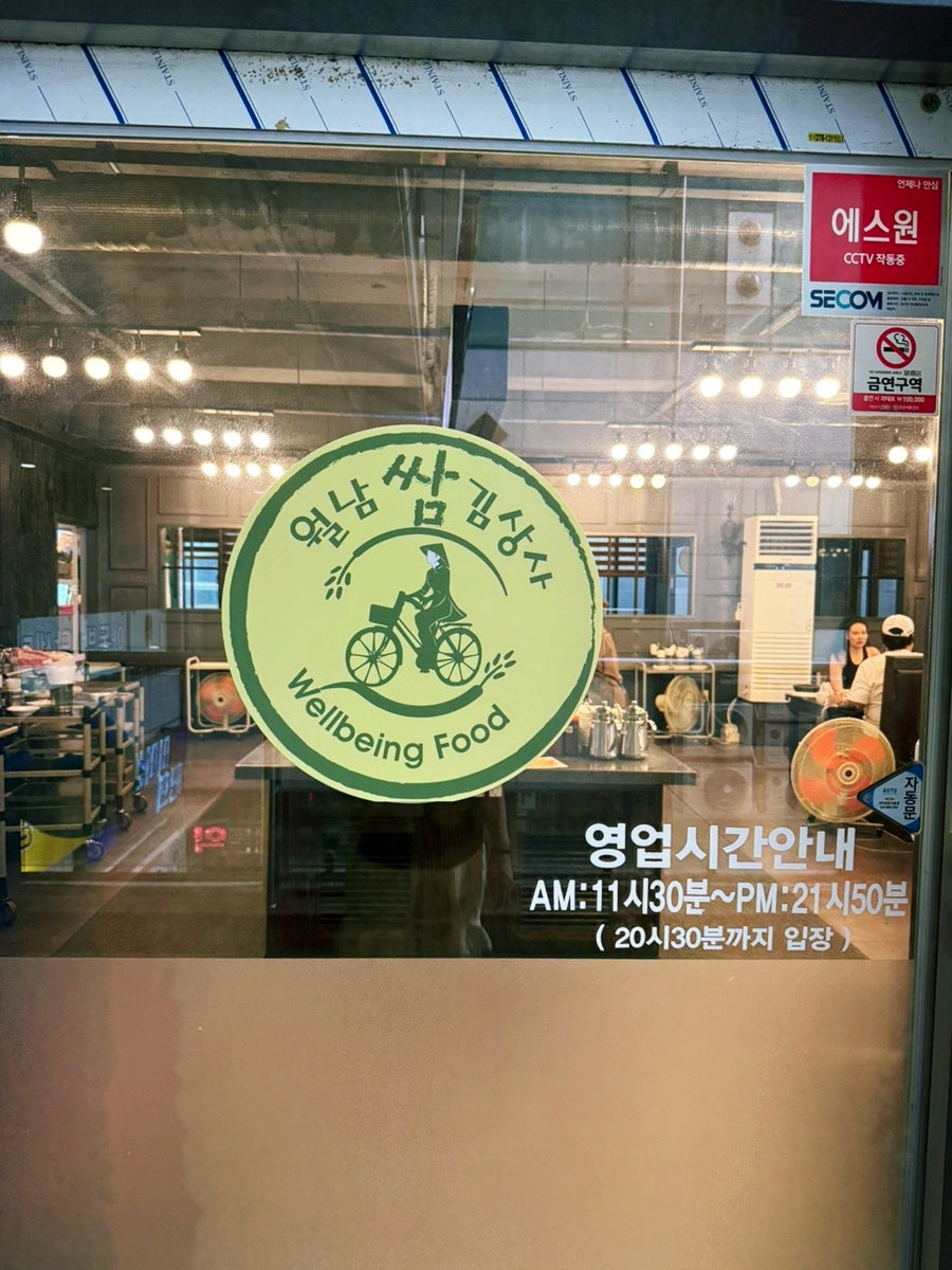 월남쌈김상사 오산점 사진 2